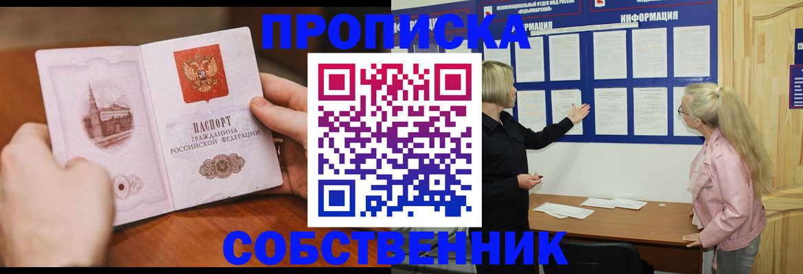 прописка для работы в Находке