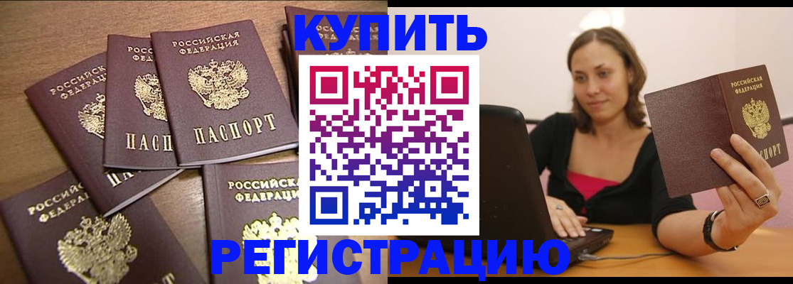временная регистрация 2025 в Находке