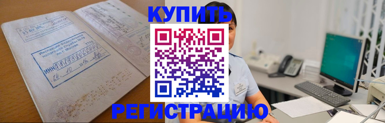 временная регистрация в Находке