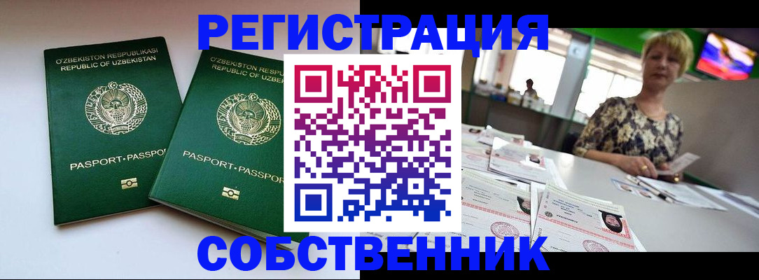 временная регистрация законно в Находке