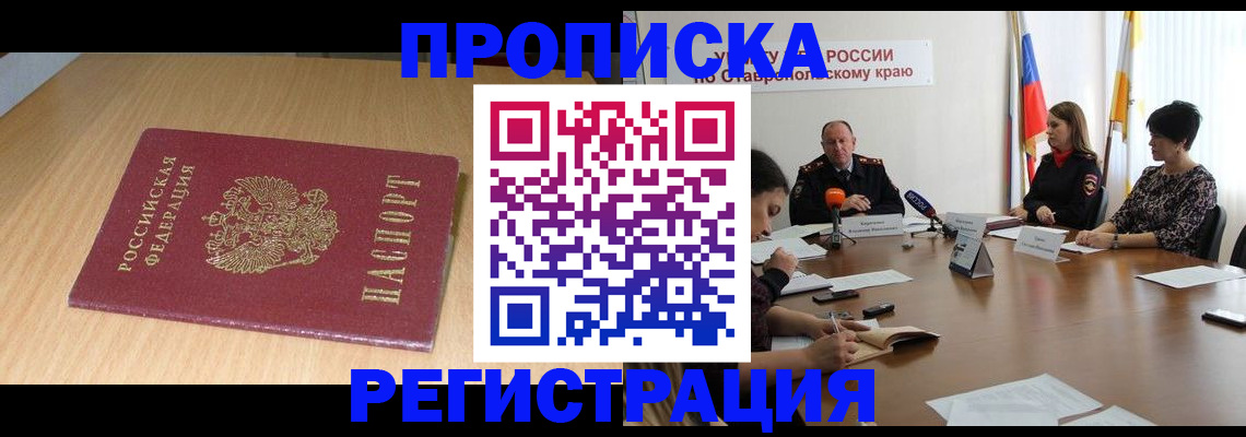 прописка для кредита в Находке