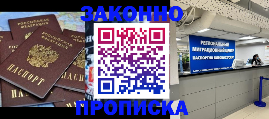 временная регистрация поиск в Находке