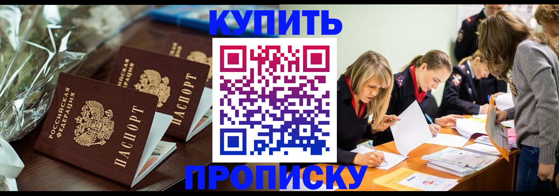 временная регистрация для школы в Находке
